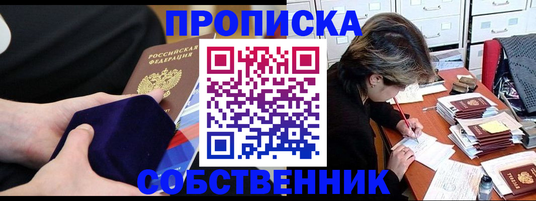 временная регистрация в квартире в Шелехове