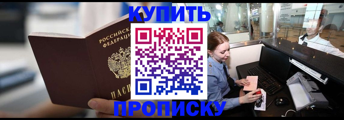 временная регистрация законно в Шелехове