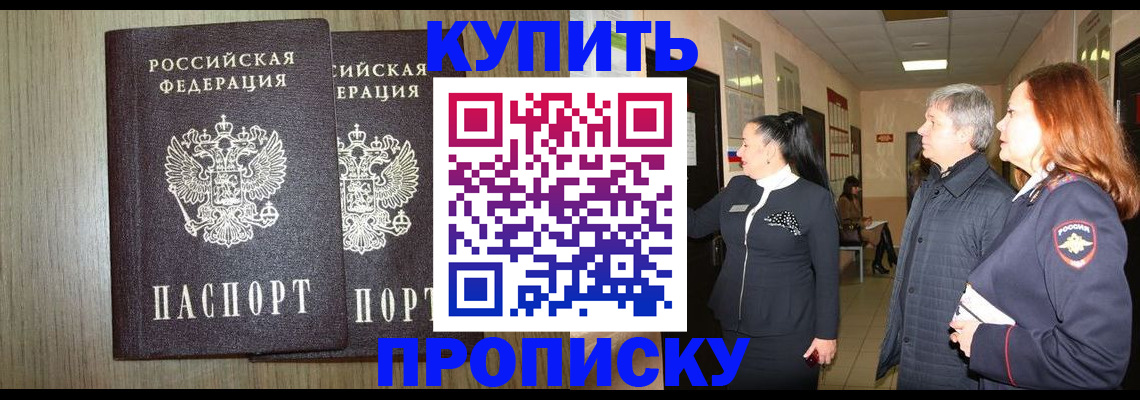 где прописаться в Шелехове