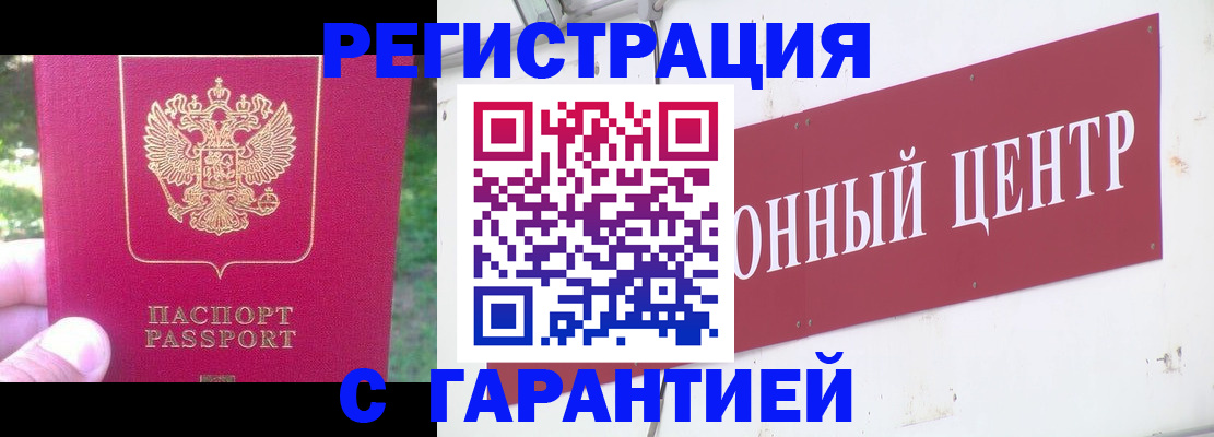 временная прописка в Шелехове