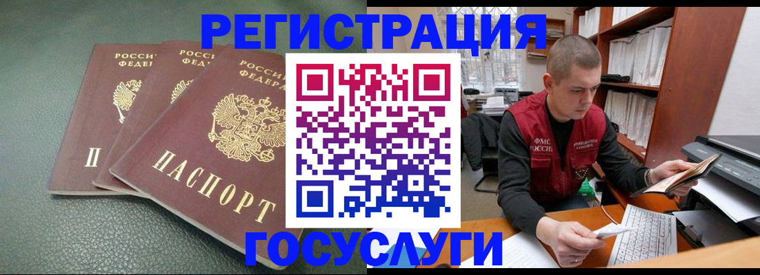 временная прописка в Шелехове